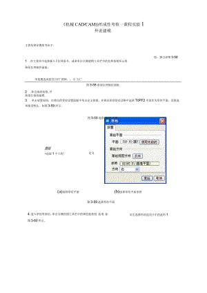 《机械CADCAM》形成性考核一课程实验1表面建模.docx