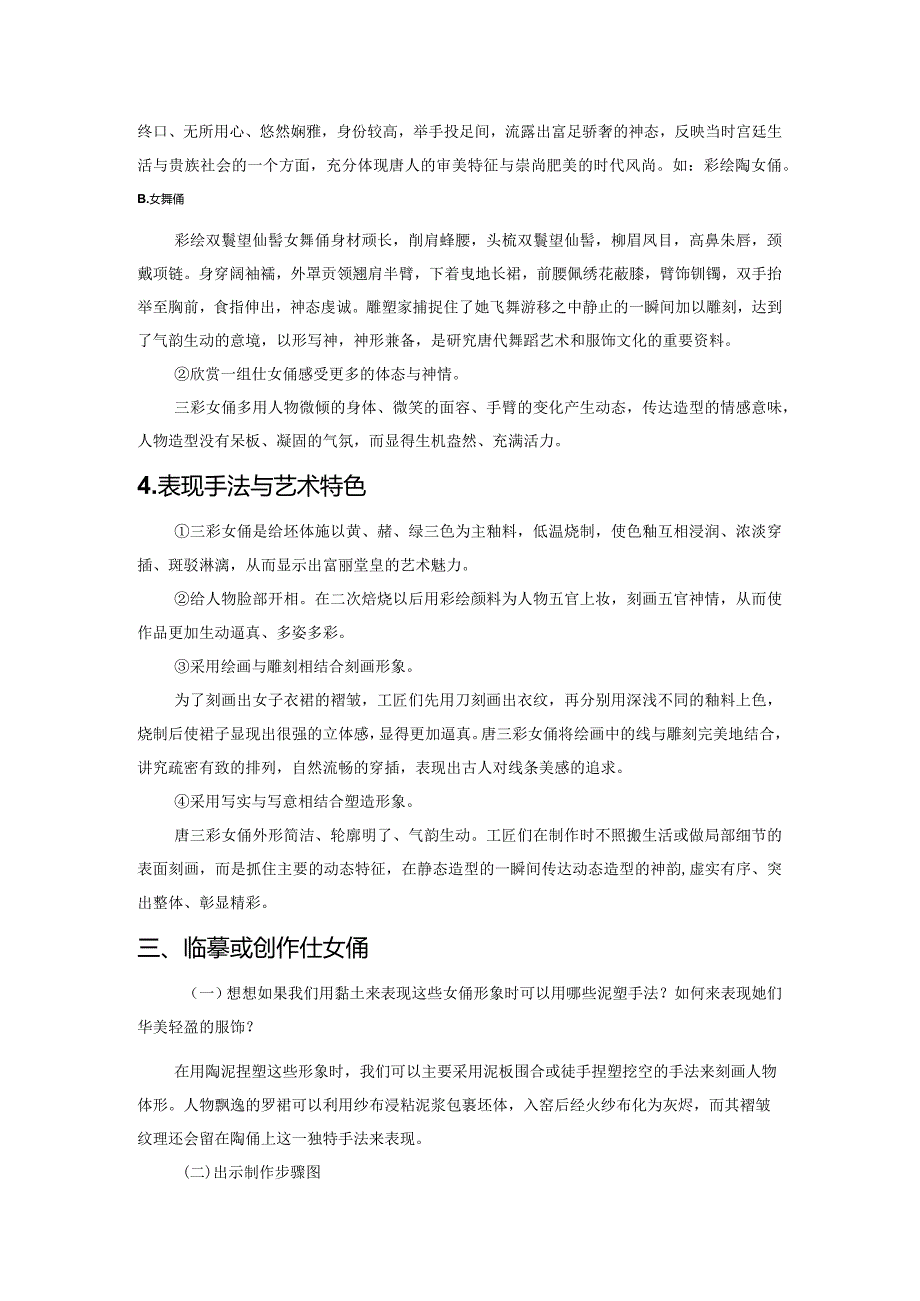 丰腴优雅的仕女.docx_第3页