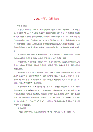20XX年军训心得精选.docx