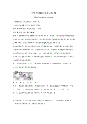 35物体的浮沉条件及其应用、浮力的应用（学生版）.docx