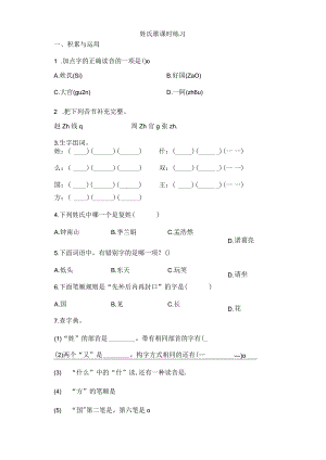 2023-2024学年春季小学2姓氏歌课时练习01.docx