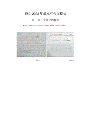 2022年最标准公文格式.docx
