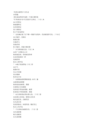 《伤寒论B》第1次作业.docx