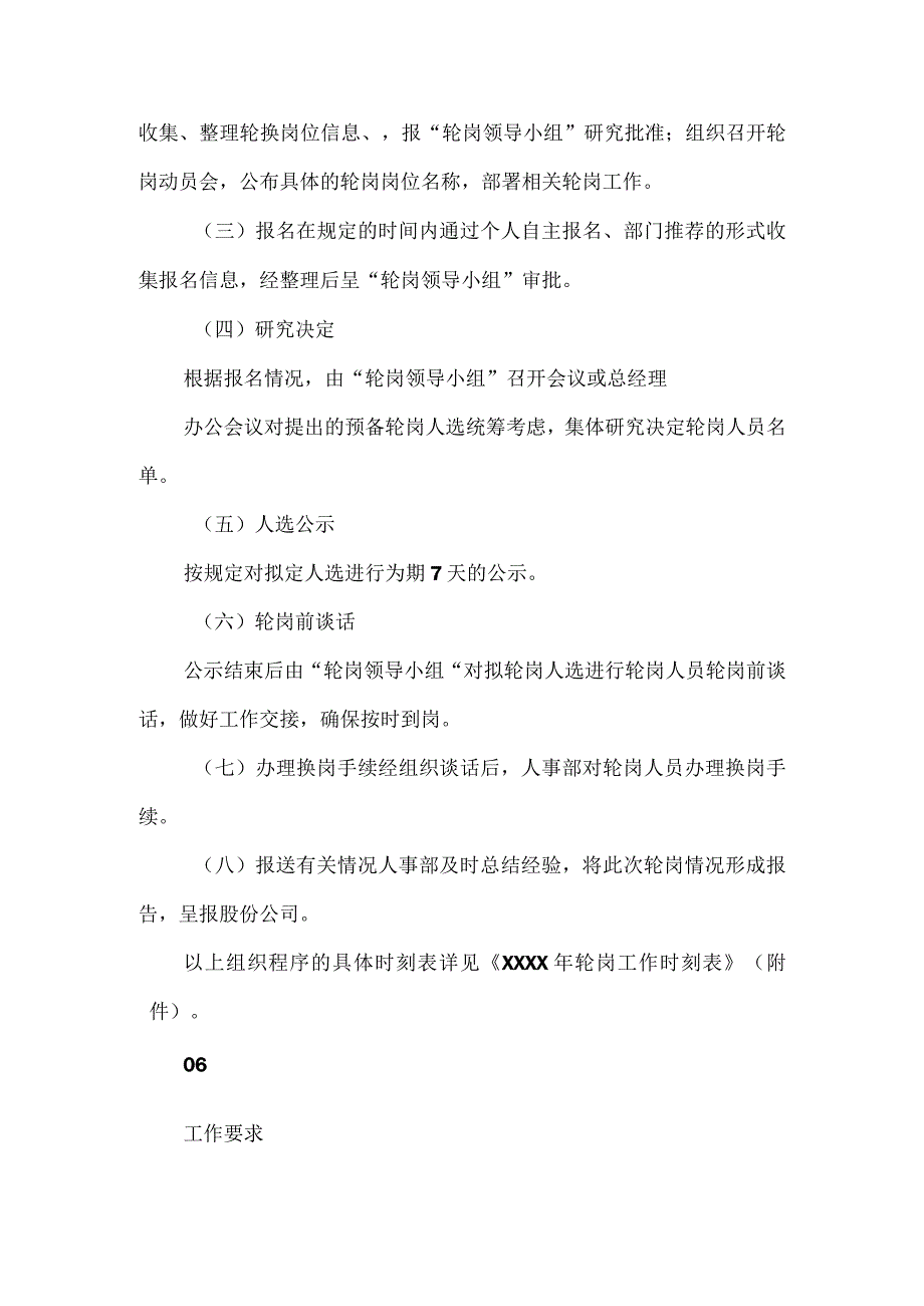 企业岗位轮换工作实施方案.docx_第3页