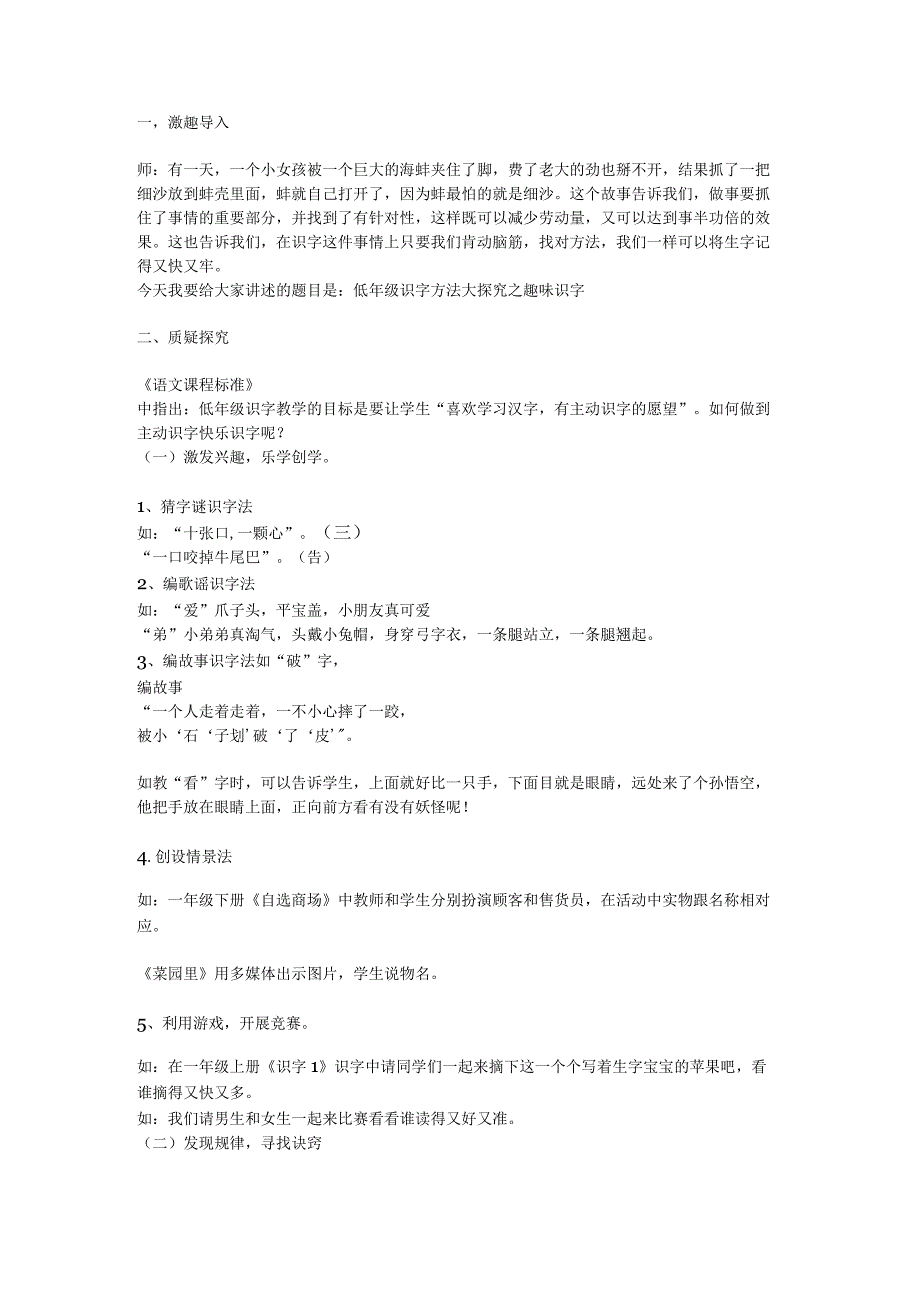 低年级趣味识字教案.docx_第1页