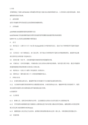 06--磁粉探伤作业指导书.docx