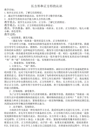 【沪教版六年制】二年级上册4.1正方形和长方形.docx