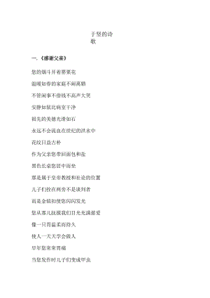 于坚的诗歌.docx