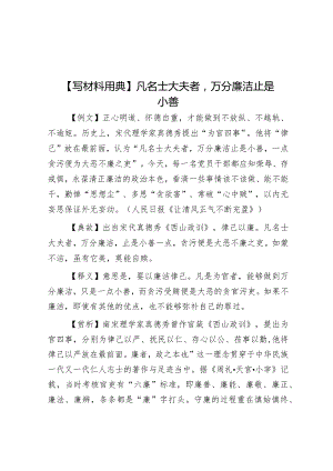 【写材料用典】凡名士大夫者万分廉洁止是小善&市行政审批局局长述学述职述廉述法报告.docx