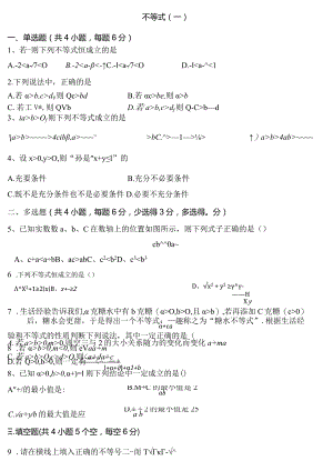 不等式（一）公开课教案教学设计课件资料.docx
