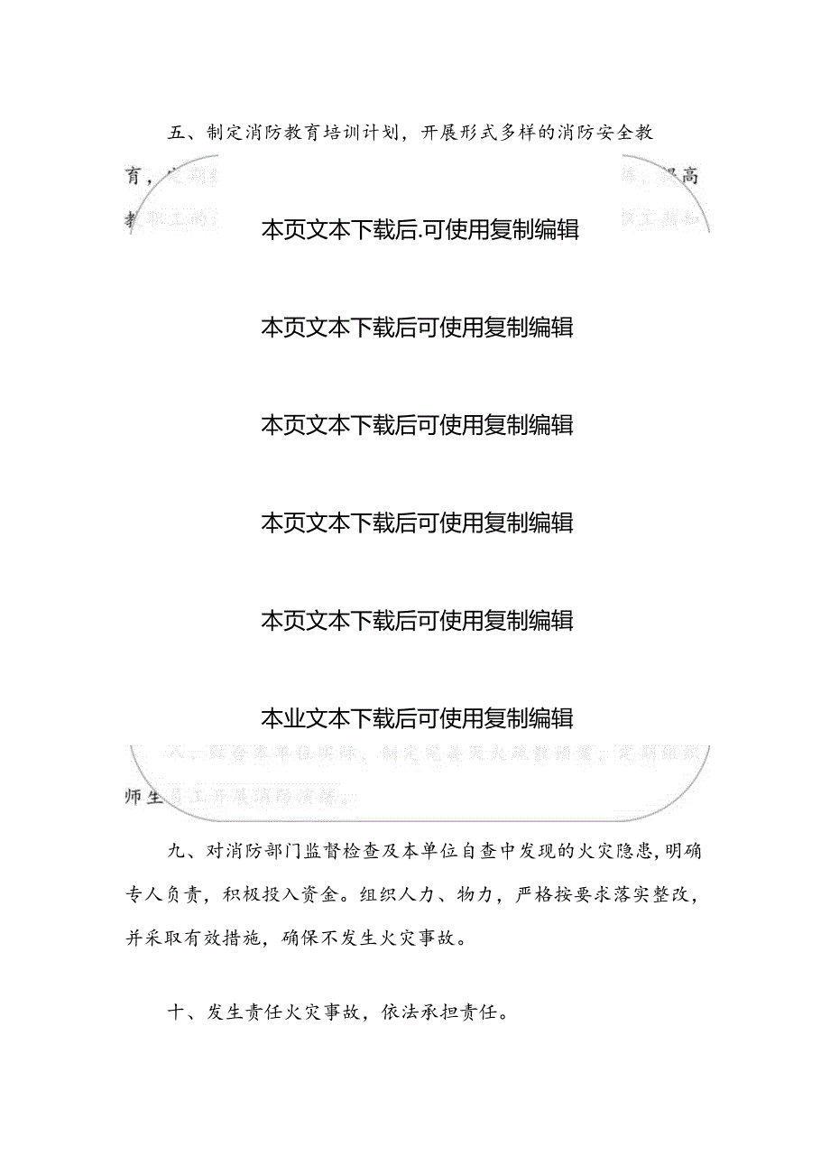 2024中小学消防安全承诺书（完整版）.docx_第2页