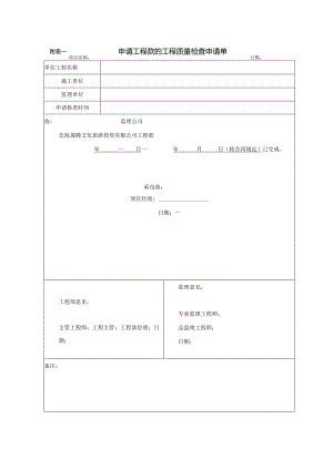 4、进度款审批表-最新模板.docx