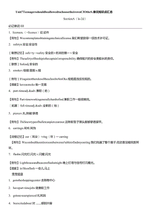 Unit7Teenagersshouldbeallowedtochoosetheirownclothes.单元知识点汇总.docx