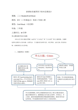 【分课时教学设计】Module4Unit1外研版三起三上.docx