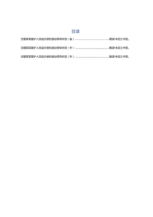 2020032001援鄂医护人员返回接机讲话3篇.docx