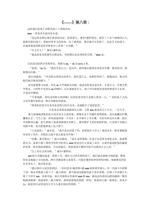 《x》第八章1公开课教案教学设计课件资料.docx