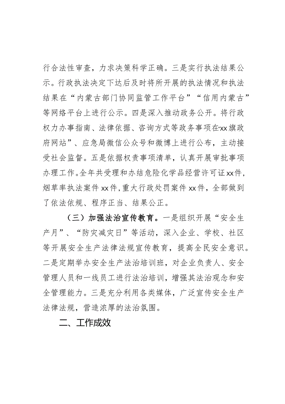 2023年旗应急管理局主要负责人述法报告.docx_第2页