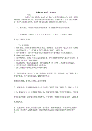 中铁培训须知.docx