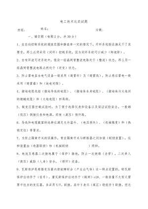 2016电工技术比武试题(卷）与答案.docx