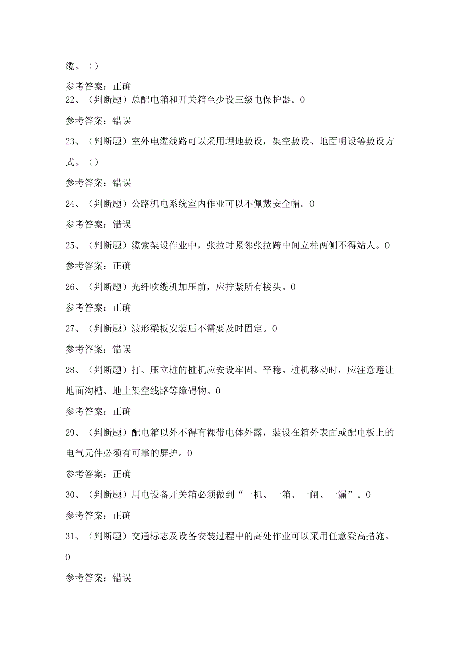 2024年公路交通机电工程科目考试模拟试题（100题）含答案.docx_第3页