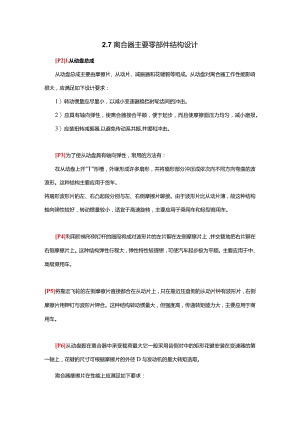 (26)--2.7离合器主要零部件结构设计.docx