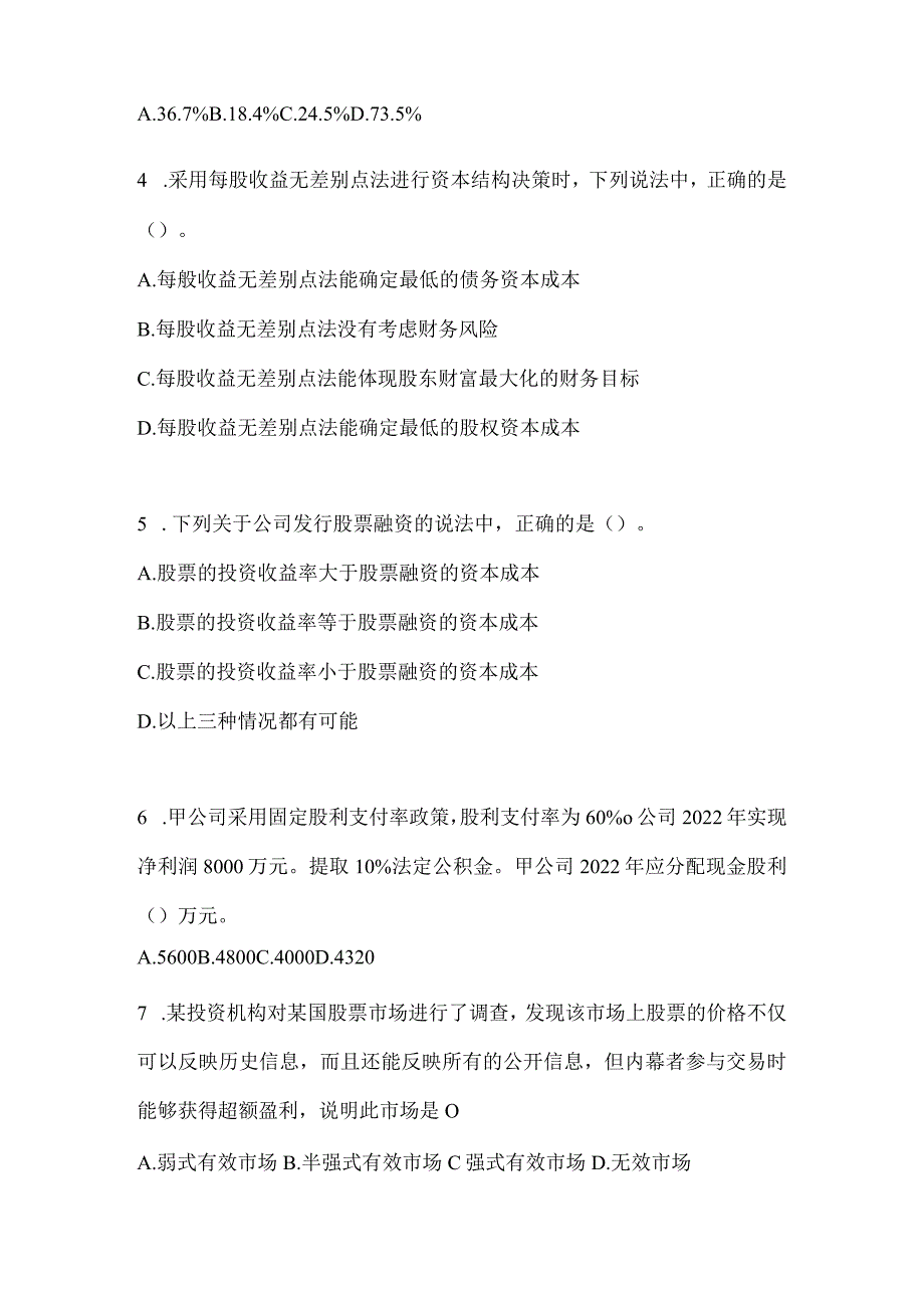 2024注册会计师（CPA）《财务成本管理》备考题库（含答案）.docx_第2页