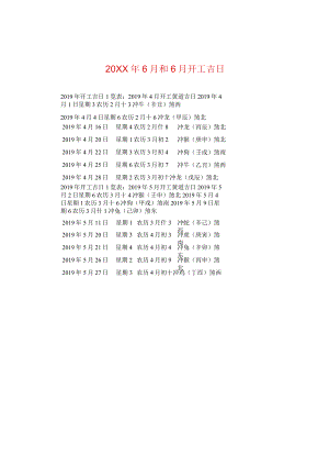 20XX年六月和六月开工吉日2.docx