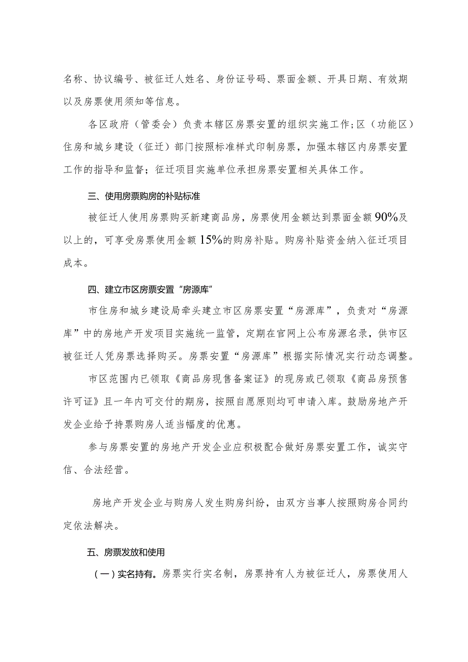 《关于进一步推进市区房屋征迁房票安置工作的通知》(扬建规﹝2023﹞3号).docx_第2页