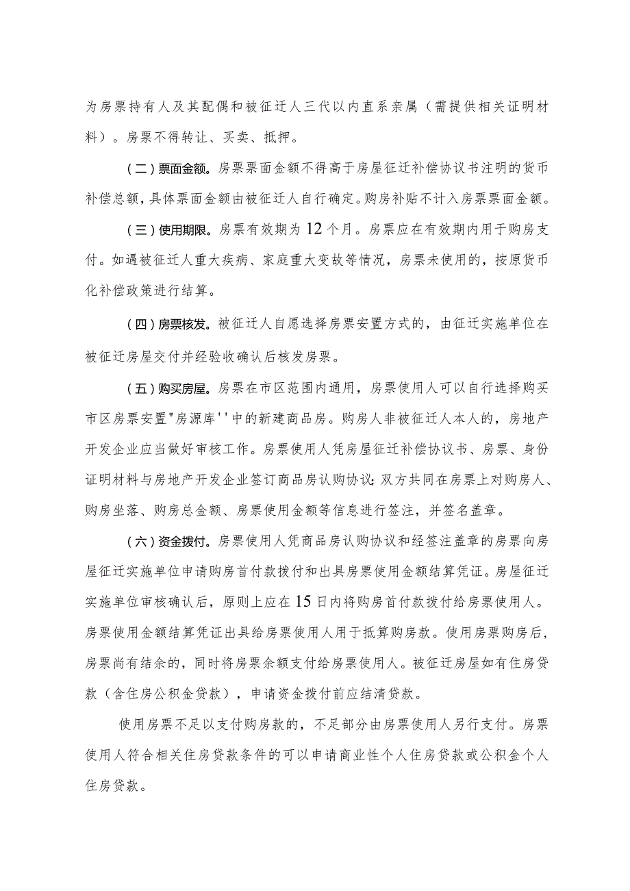 《关于进一步推进市区房屋征迁房票安置工作的通知》(扬建规﹝2023﹞3号).docx_第3页