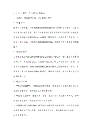 《设计制作一个小程序》（教案）全国通用三年级上册综合实践活动.docx