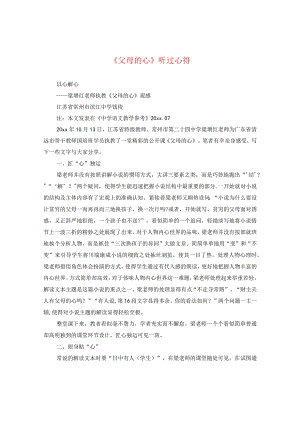 《父母的心》听过心得.docx