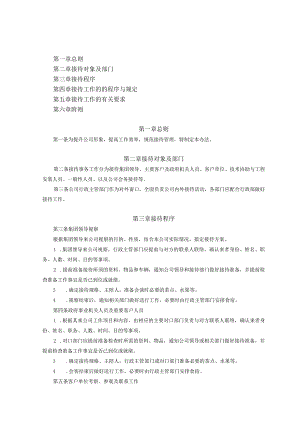 8、接待管理办法（XZ-11）.docx