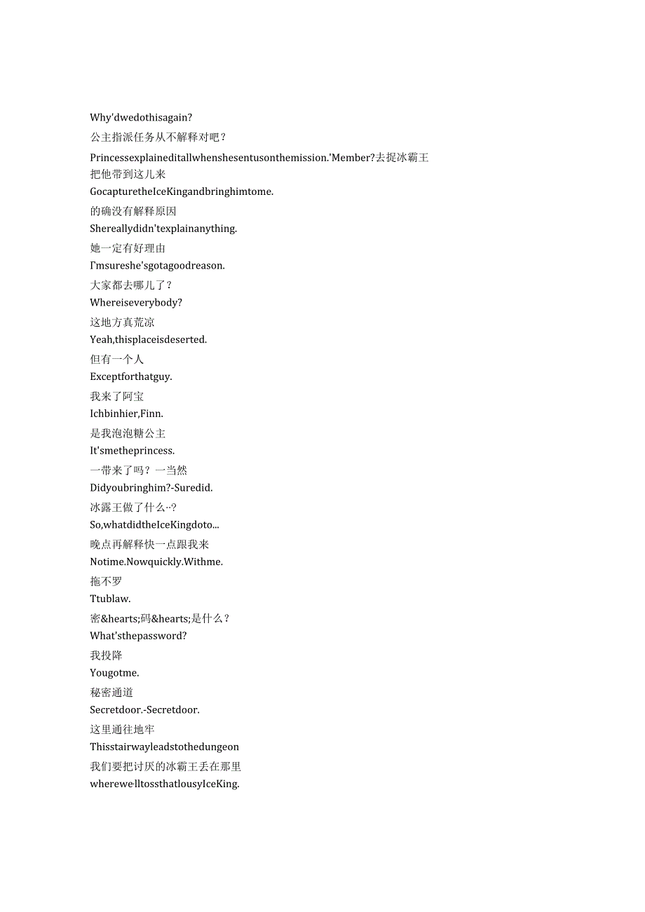 AdventureTimewithFinnandJake《探险活宝（2010）》第一季第二十四集完整中英文对照剧本.docx_第2页