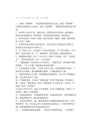 40个写作金词金句之主题：经济发展.docx