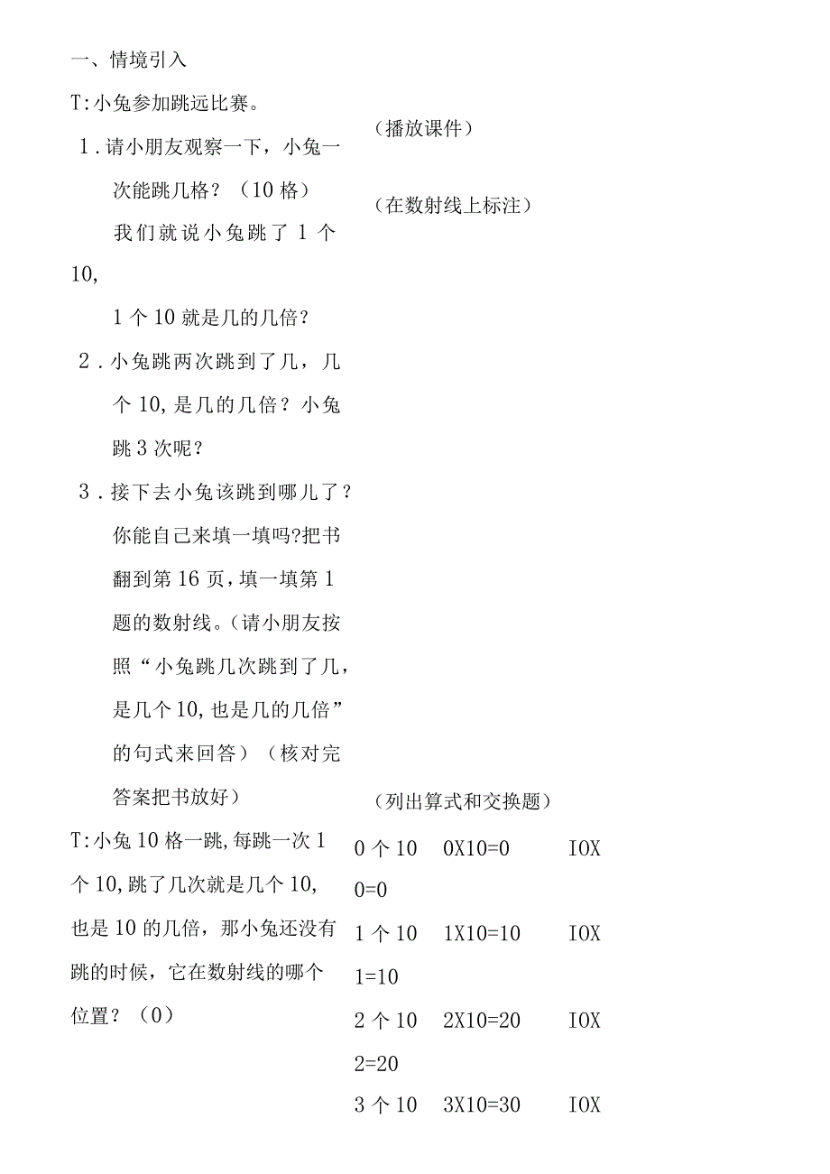 【沪教版五年制】二年级上册第二单元10的乘法教案.docx_第2页