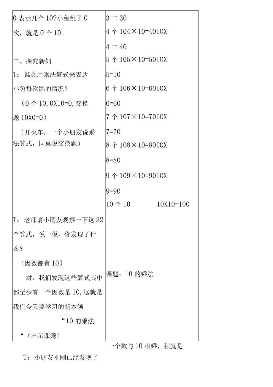 【沪教版五年制】二年级上册第二单元10的乘法教案.docx_第3页