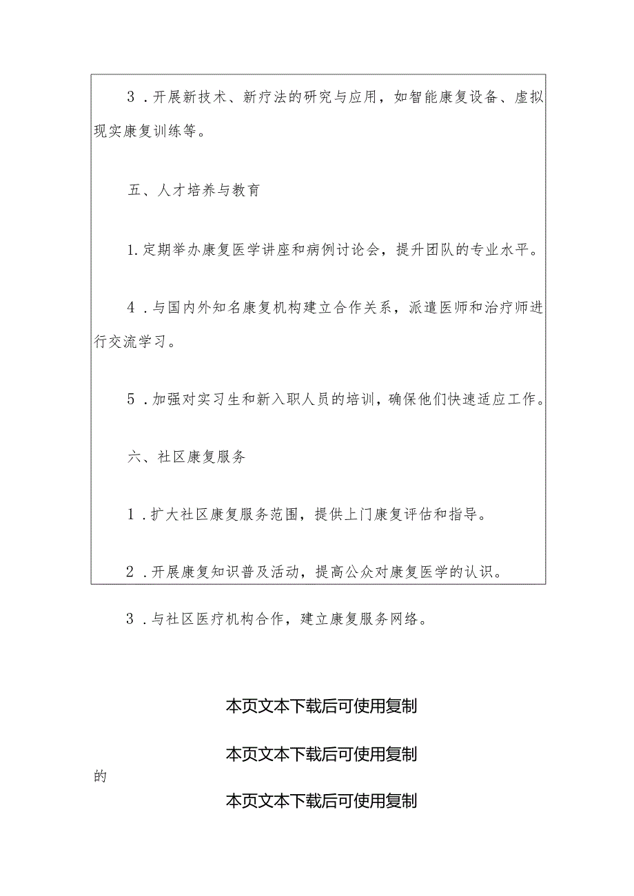 2024区中心医院康复科工作计划.docx_第3页