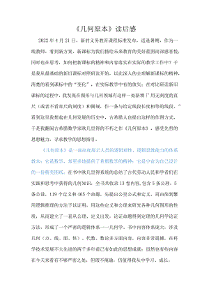 《几何原本》读后感.docx