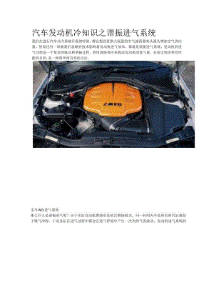 (20.1)--发动机谐振及可变进气歧管.docx