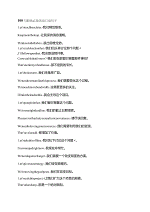 100句职场必备美语口语句子公开课教案教学设计课件资料.docx