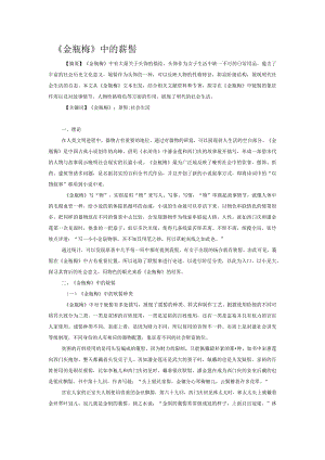 《金瓶梅》中的髻.docx