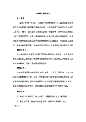 《祝福》教学设计.docx