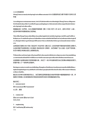 1.24日双语新闻公开课教案教学设计课件资料.docx