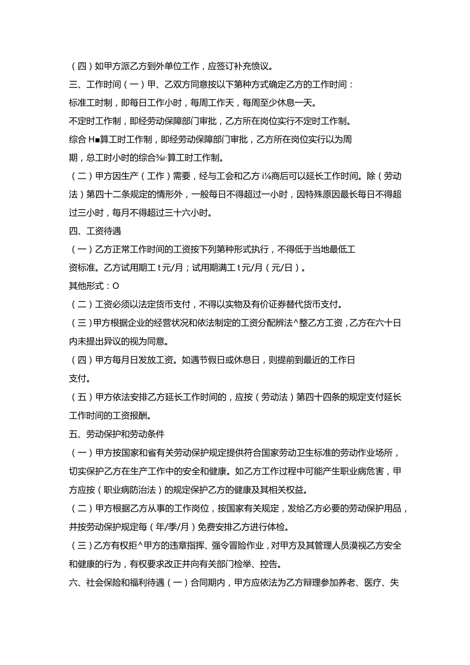 个人单位长期劳动合同.docx_第2页