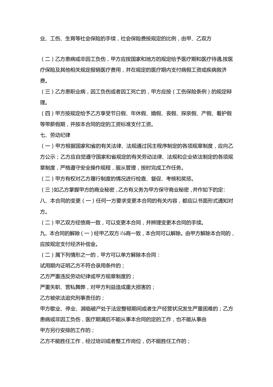 个人单位长期劳动合同.docx_第3页