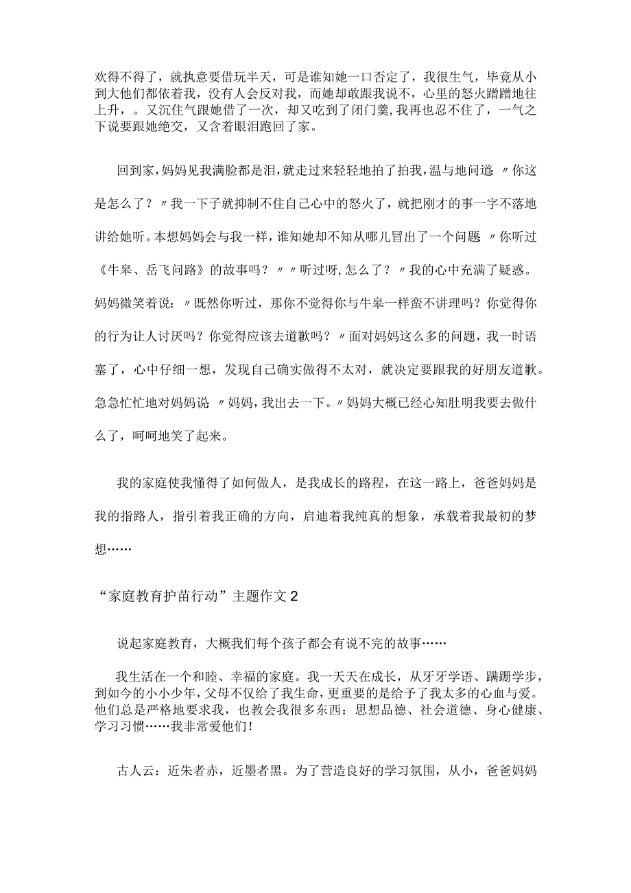 “家庭教育护苗行动”主题作文.docx_第2页