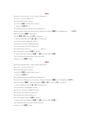 七上课文默写M8U1公开课教案教学设计课件资料.docx