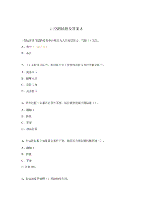 井控测试题及答案3.docx