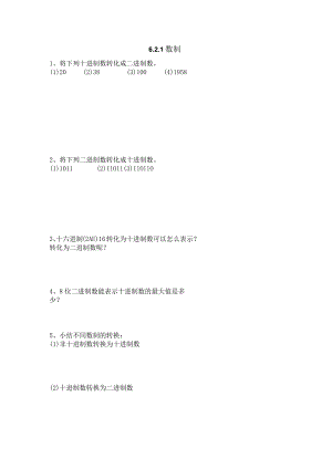 4.数制公开课教案教学设计课件资料.docx