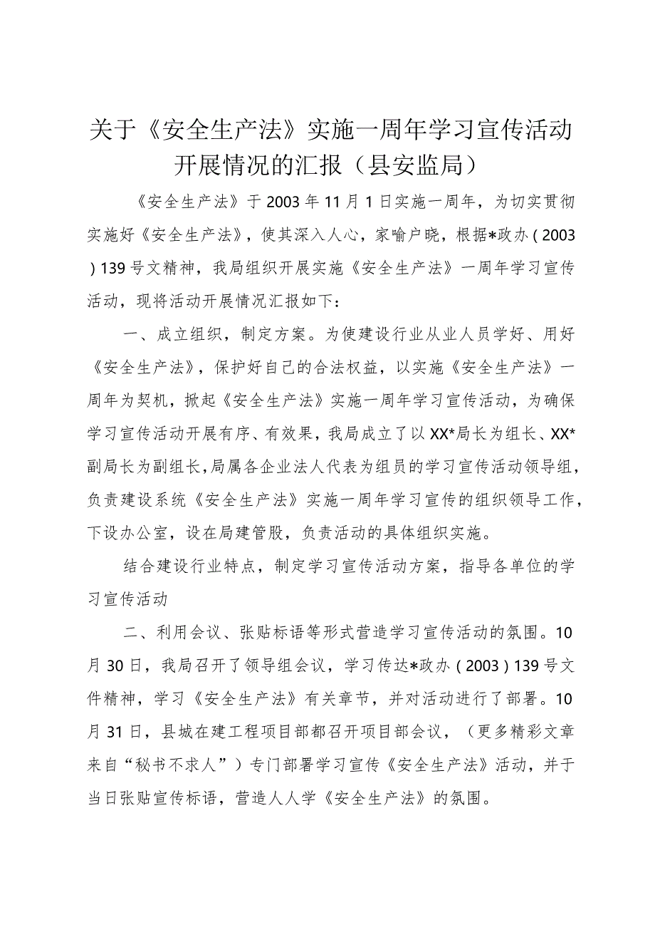 3关于《安全生产法》实施一周年学习宣传活动开展情况的汇报(县安监局).docx_第1页